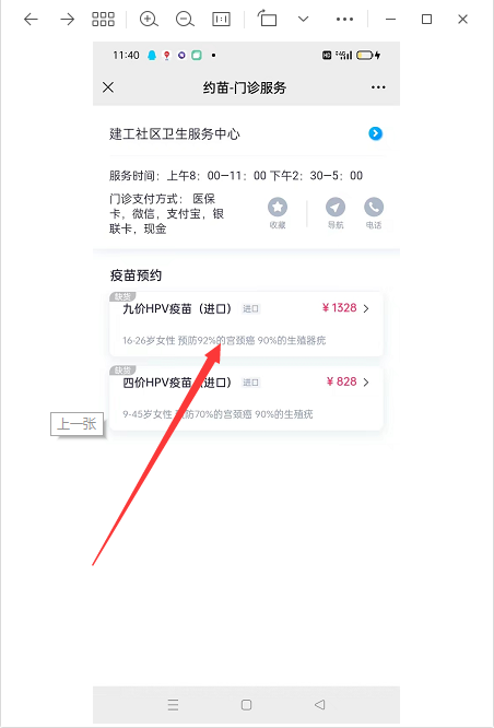 颍泉区HPV疫苗预约接种公告
