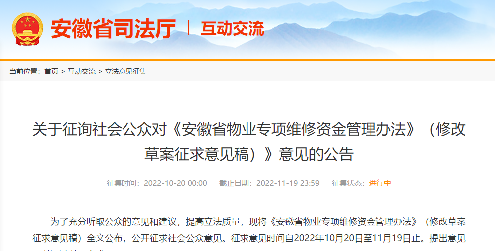 微信图片_20221024171238.png 《安徽省物业专项维修资金管理办法》公开征求公众意见
