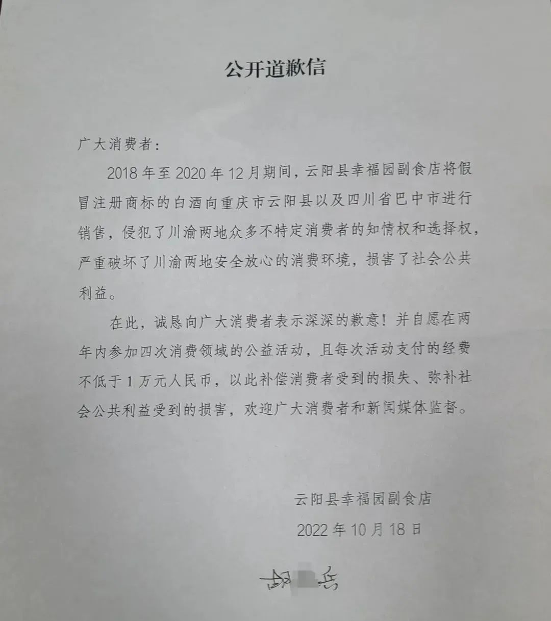 全国首例跨省域消费民事公益诉讼案，判了！