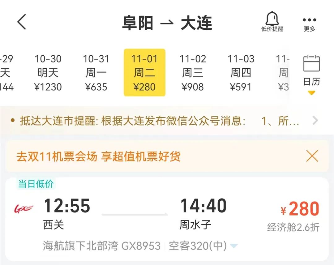 微信图片_20221029141957.jpg 阜阳机场航班换季 新开航线两条