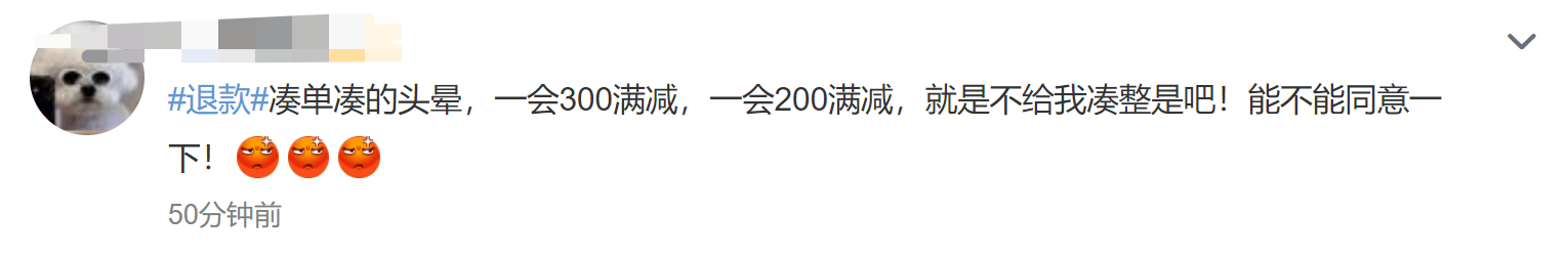 “退款”冲上热搜第一！上海消保委发提醒……