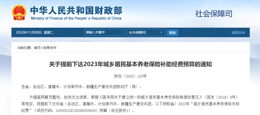 微信图片_20221110170018.png 财政部提前下达2023年城乡居民基本养老保险补助经费