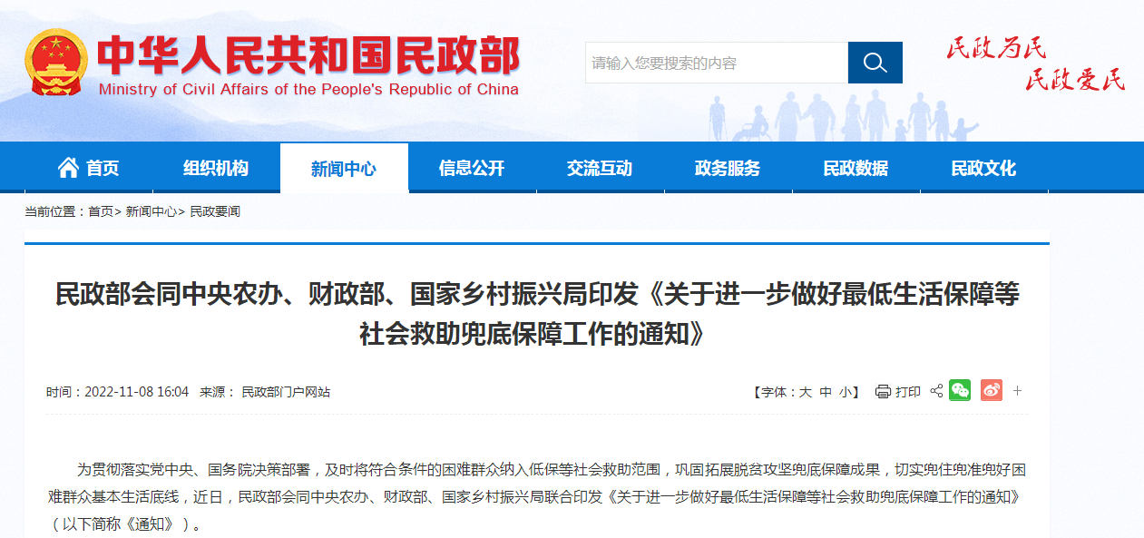 微信图片_20221111162824.png 关于进一步做好最低生活保障等社会救助兜底保障工作的通知