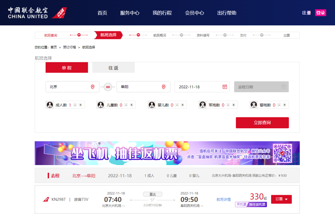 阜阳—北京（大兴）航线  首航成功！