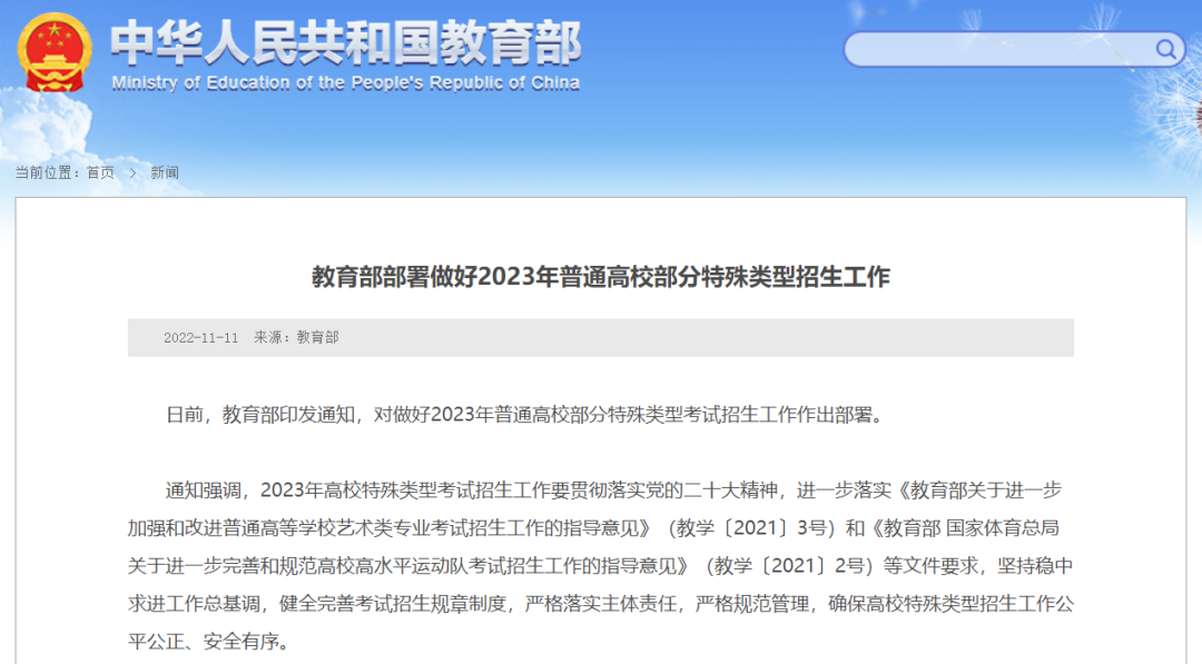 微信图片_20221114170346.png 教育部部署做好2023年普通高校部分特殊类型招生工作