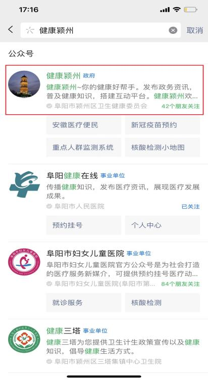 颍州区第四批人乳头瘤病毒（HPV）疫苗微信公众号预约公告