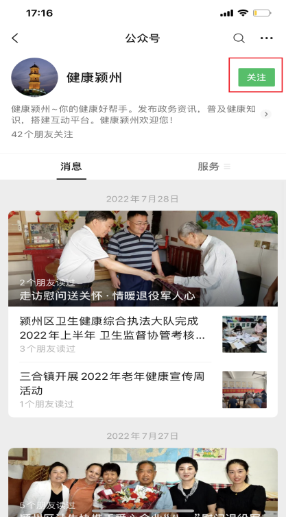 颍州区第四批人乳头瘤病毒（HPV）疫苗微信公众号预约公告