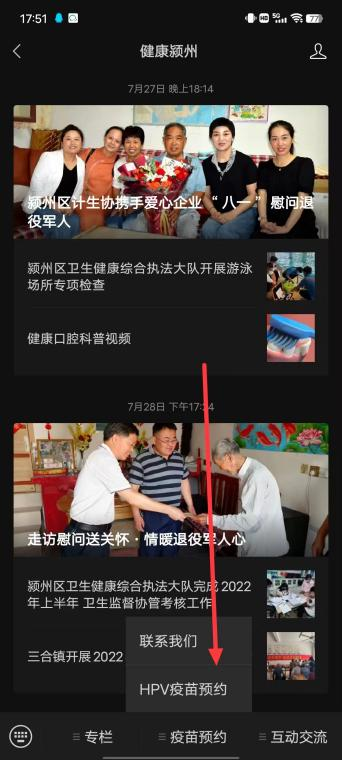 颍州区第四批人乳头瘤病毒（HPV）疫苗微信公众号预约公告