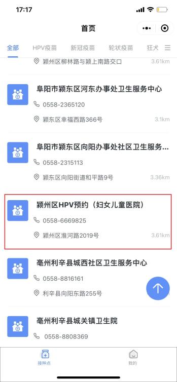 颍州区第四批人乳头瘤病毒（HPV）疫苗微信公众号预约公告
