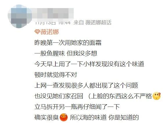 “薇诺娜”面霜被曝“发臭”？商家回应了......