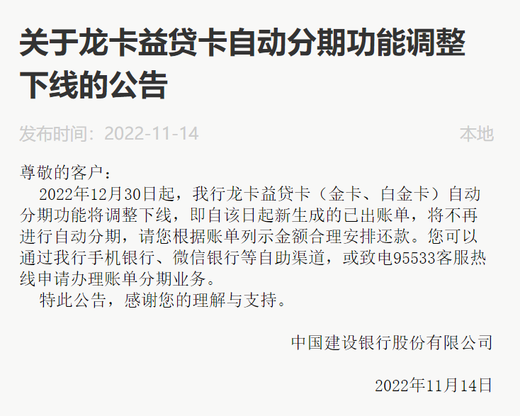 微信图片_20221124162530.png 多家银行发布公告,调整旗下信用卡分期业务