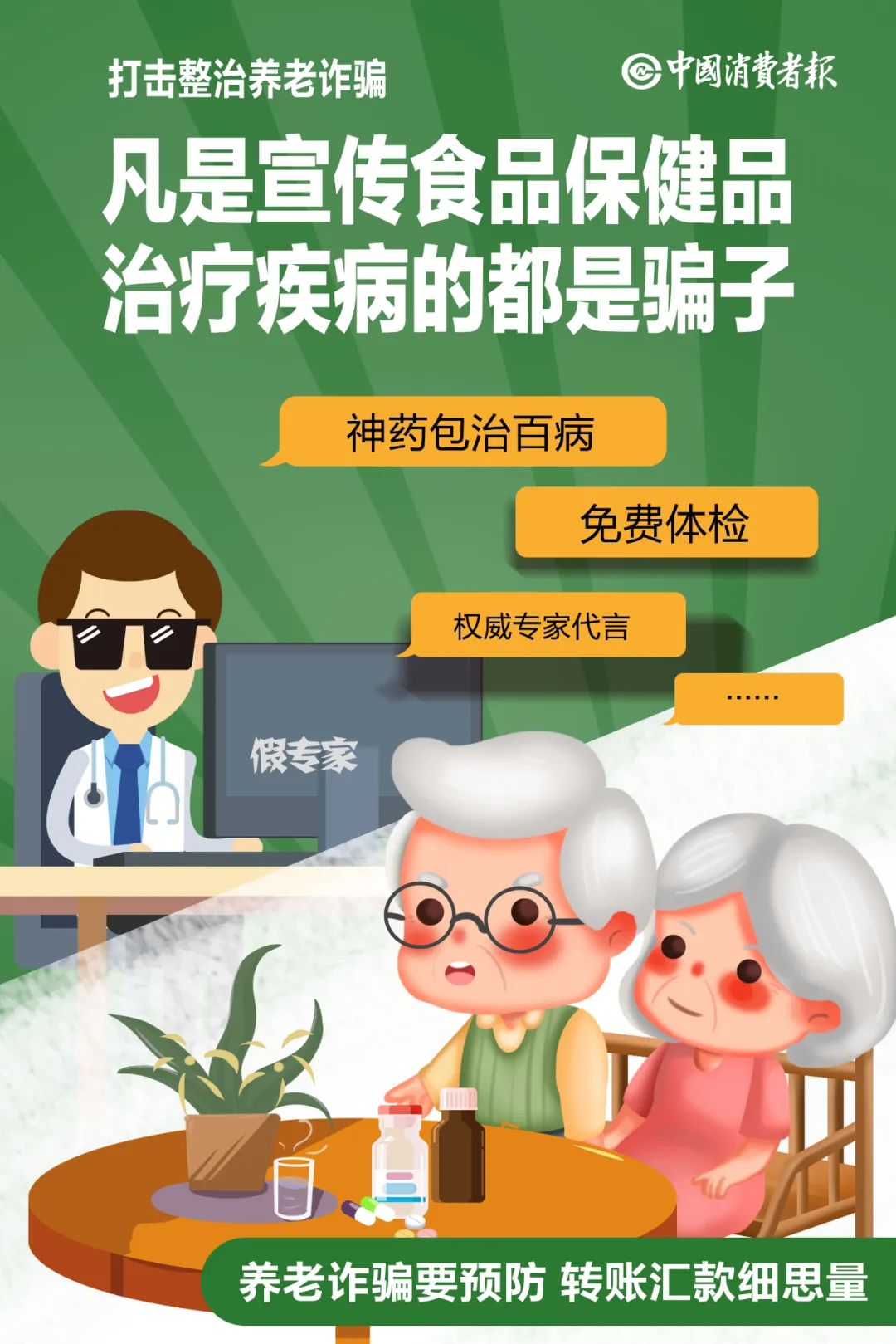 视频讲座宣称保健食品“福达平”是心脏病克星，“福诺有品”被罚！