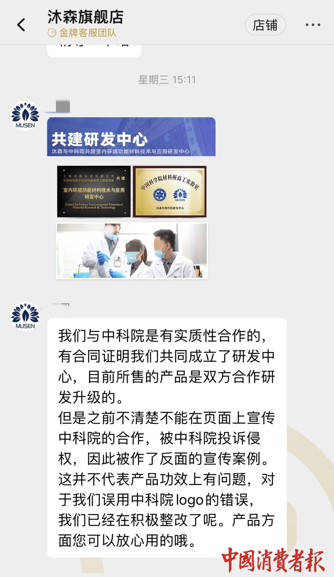 “中科沐森”被声明侵权后，仍打着“中科院”招牌！曾因虚假宣传被罚20万元