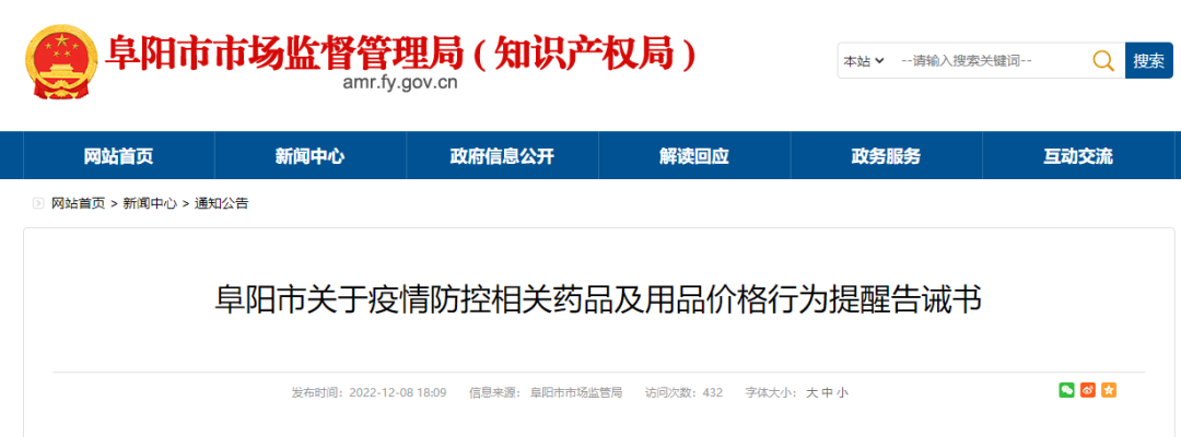 严禁哄抬防疫医疗药品价格！阜阳正查处！