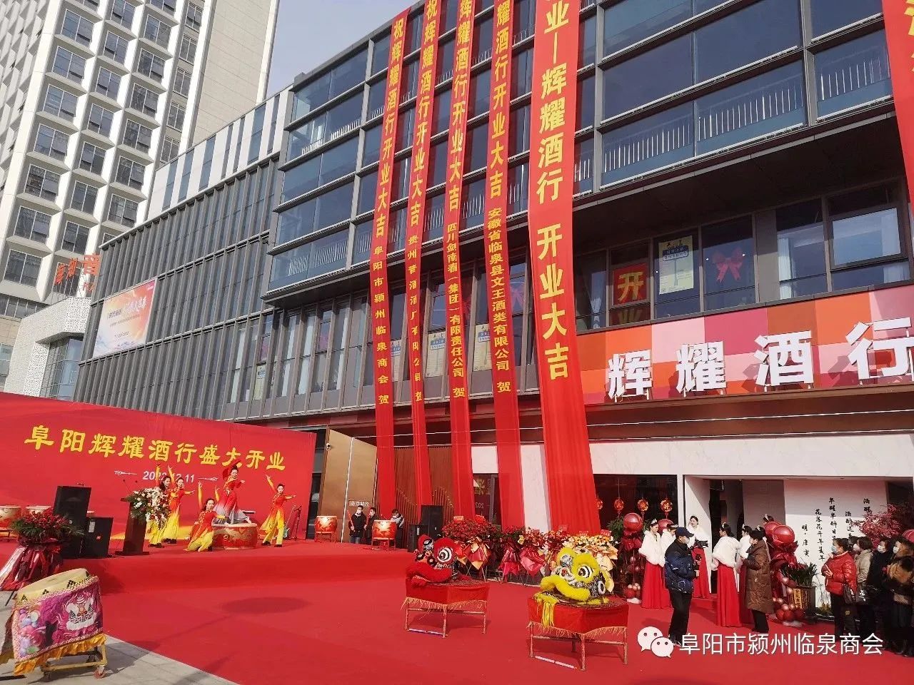 微信图片_20221212152920.jpg 阜阳市颍州临泉商会热烈祝贺常务副会长单位辉耀酒行隆重开业