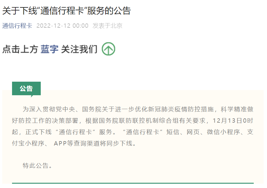 “通信行程卡”，明日起正式下线