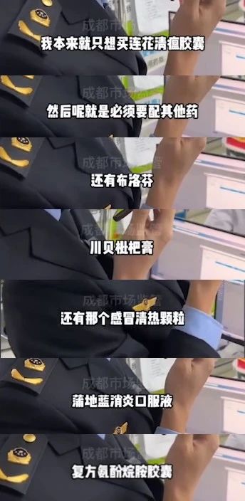 买连花清瘟被捆绑5种药品？药店停业整改