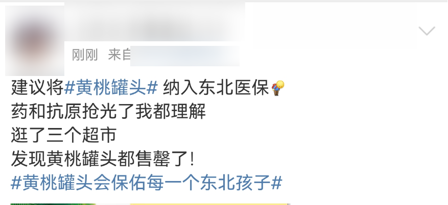黄桃罐头能缓解新冠症状？“可能加重”