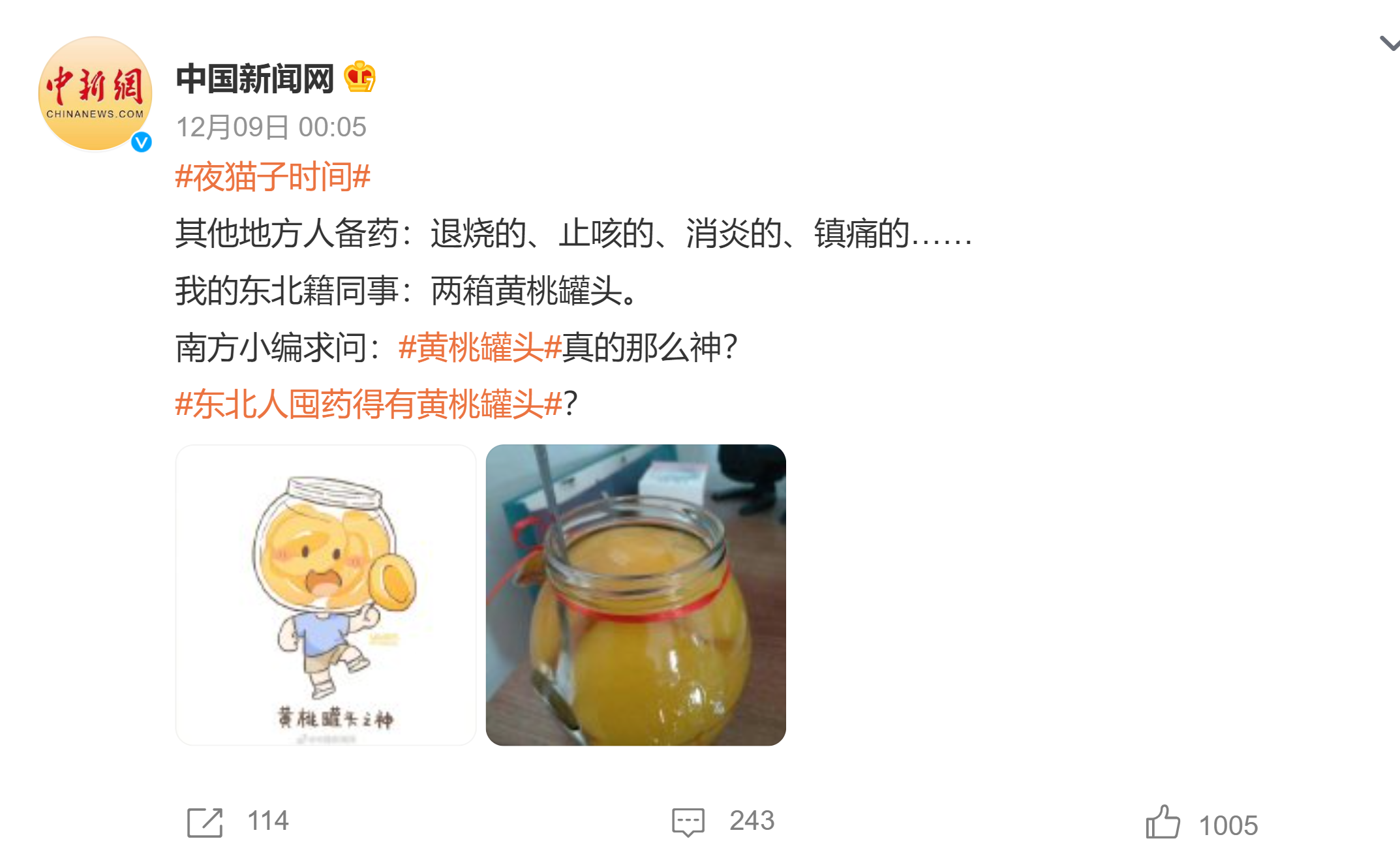 黄桃罐头能缓解新冠症状？“可能加重”
