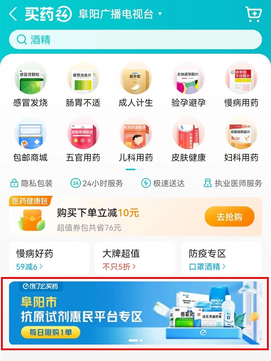微信图片_20221228181725.jpg 平价抗原试剂已投放阜阳!