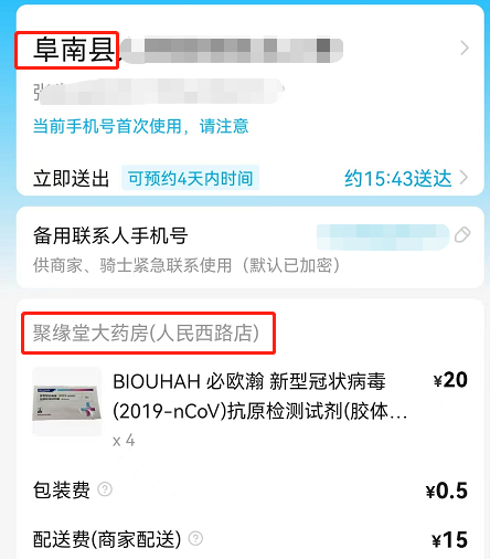 微信图片_20221228181734.png 平价抗原试剂已投放阜阳!