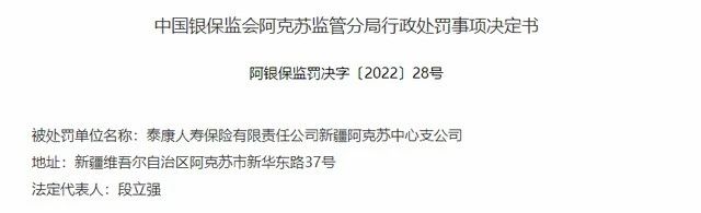 微信图片_20221229185631.jpg 自动续费默认勾选拟被禁止;泰康人寿欺骗投保人被罚26万元