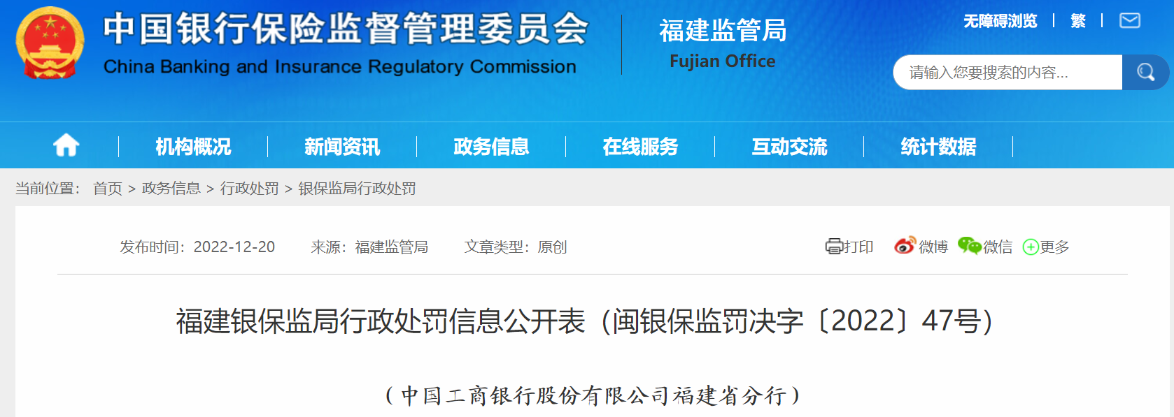 微信图片_20221229190155.png 多家银行、保险公司被罚!涉及工行福建省分行、华夏银行福州分行......