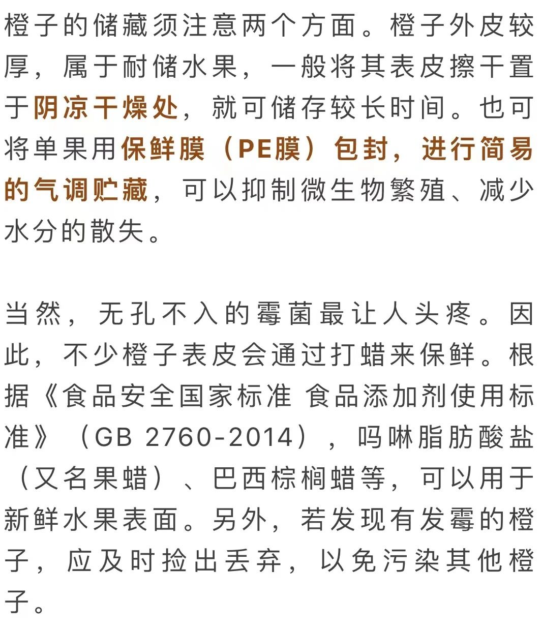 微信图片_20221229190502.jpg 吃橙子能预防新冠病毒感染?市场监管部门发布消费提示