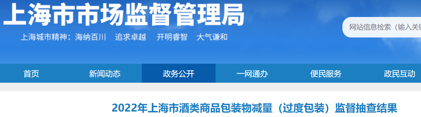 微信图片_20221229190857.png “茅台不老酒”过度包装被通报!业内专家:品质提升才能走得更远