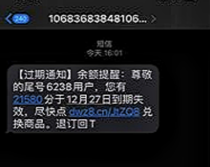 中消协警示：年底收到这样的短信千万要小心，福利可能变骗局......
