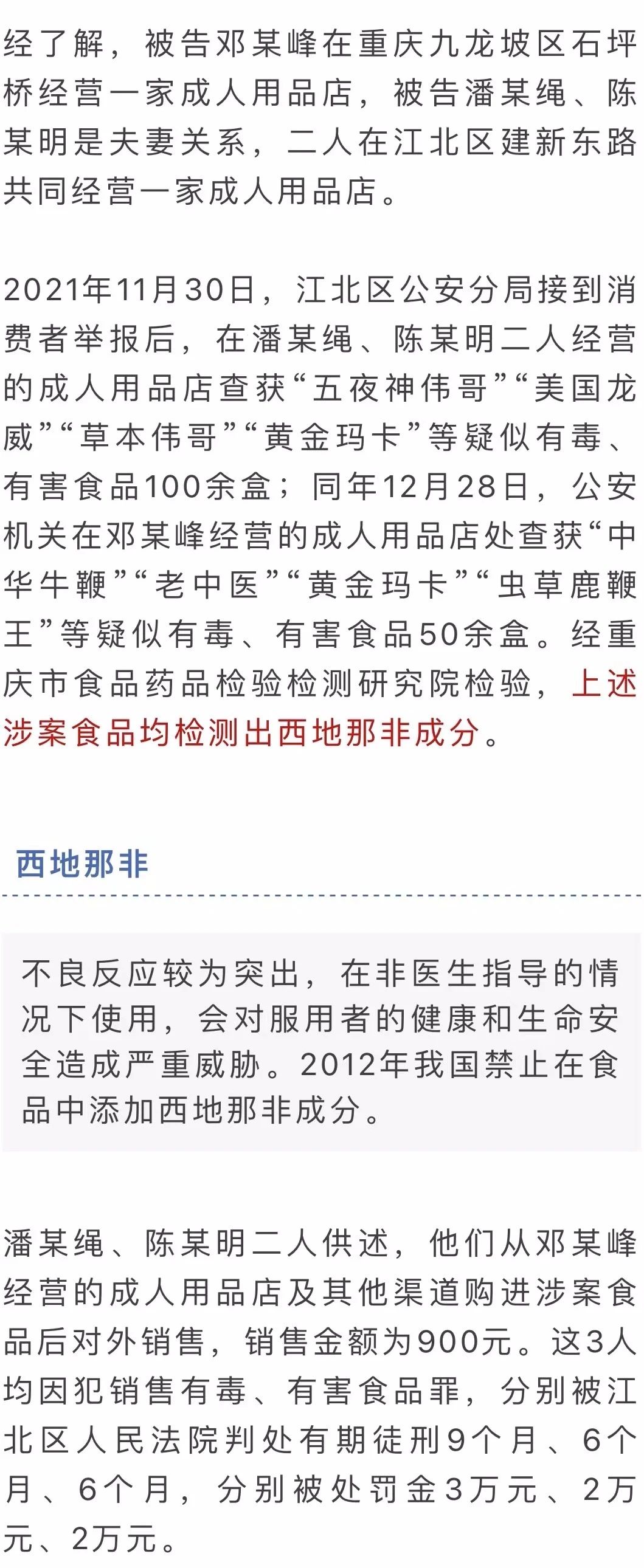 成人用品店销售有毒、有害食品被提起公益诉讼！法院判了......
