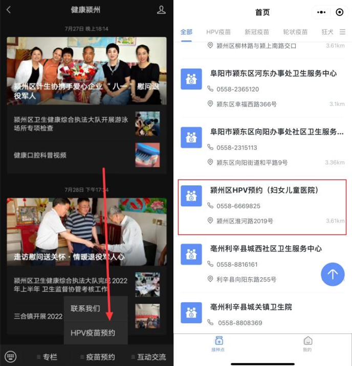 微信图片_20230111153805.png 颍州区第六批人乳头瘤病毒(HPV)疫苗微信公众号预约公告