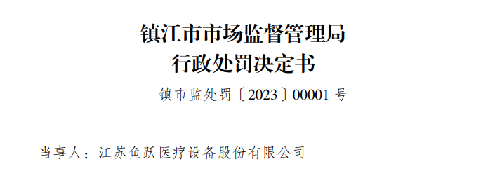 哄抬血氧仪价格，“鱼跃医疗”被罚270万元！