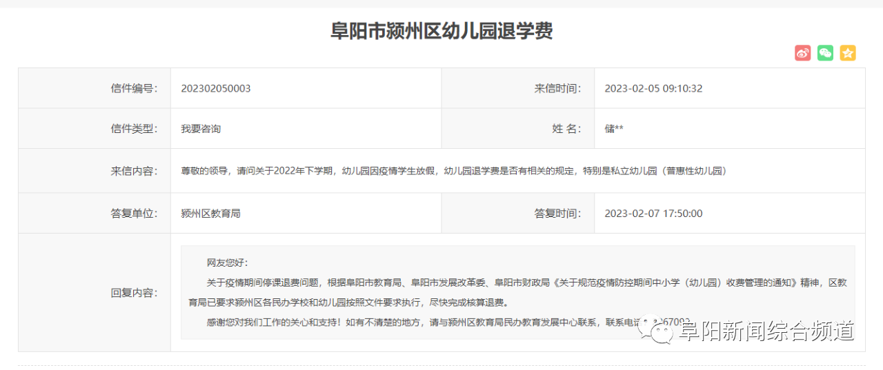 微信图片_20230215093336.png 事关退费!颍州区教育局最新回复!