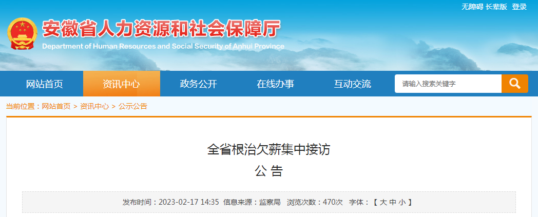 集中接访公告！