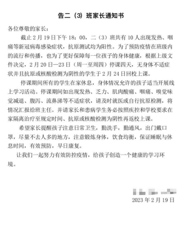 微信图片_20230220142841.png 今起停课4天!此地两所中小学出现阳性学生!中疾控:每天仍新增5000例