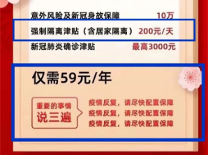 3·15在行动 | “新冠隔离险”理赔投诉多！消保委“点名”众安保险