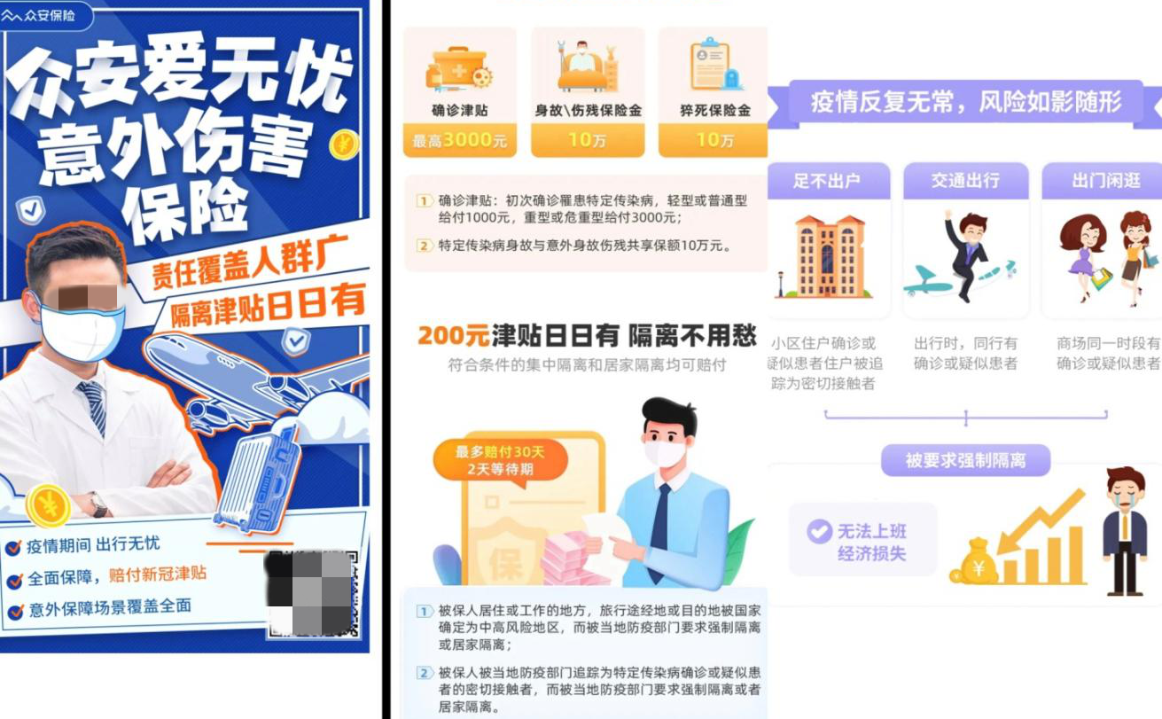 3·15在行动 | “新冠隔离险”理赔投诉多！消保委“点名”众安保险