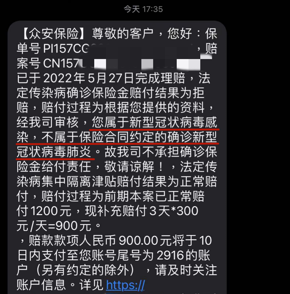 3·15在行动 | “新冠隔离险”理赔投诉多！消保委“点名”众安保险