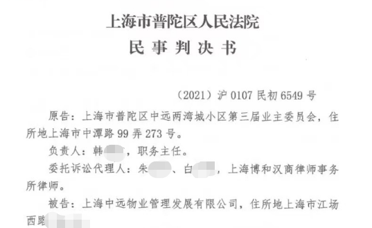 “最牛”业委会！倒查前物业20年账目“追回”4000万元