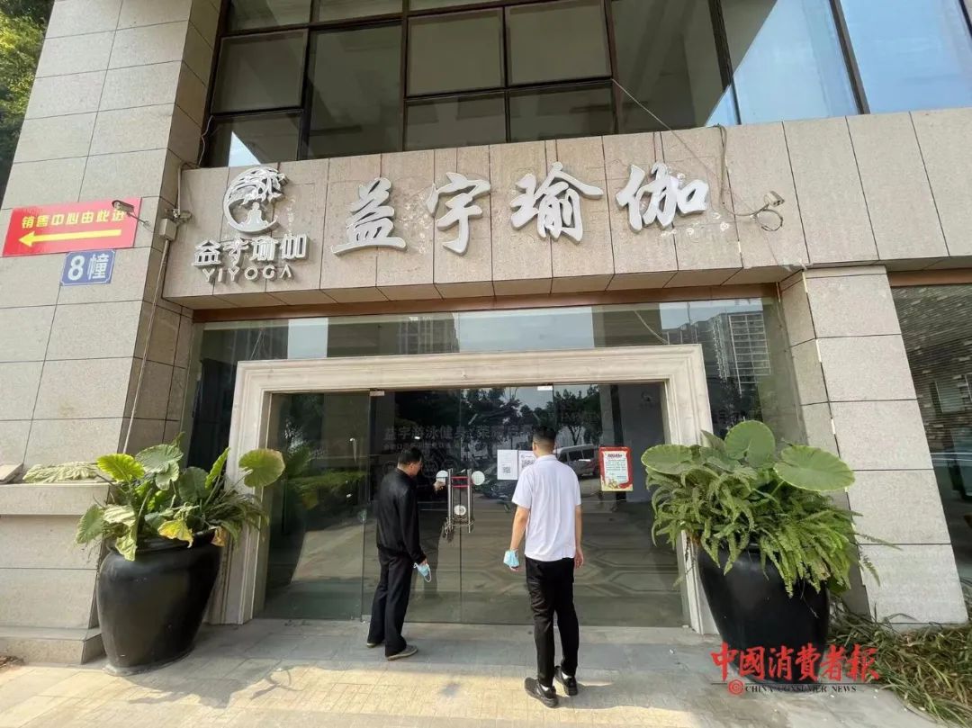 3·15在行动｜瑜伽馆突然关停？“老板”被开严重违法失信罚单......