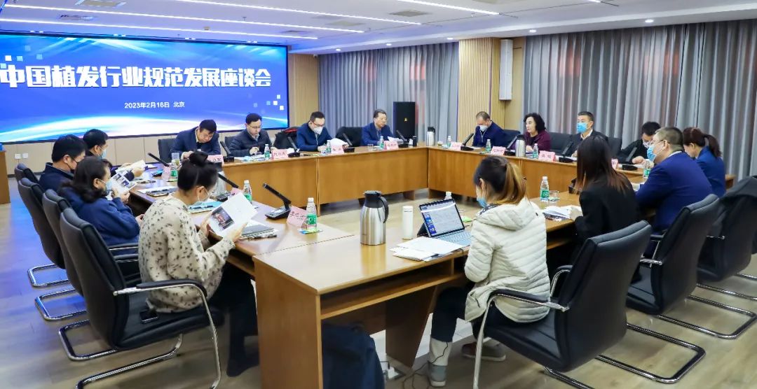 中国植发行业规范发展座谈会在北京召开
