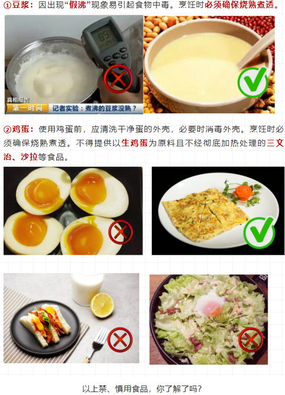 警惕这些食品！学校食堂禁用、慎用！
