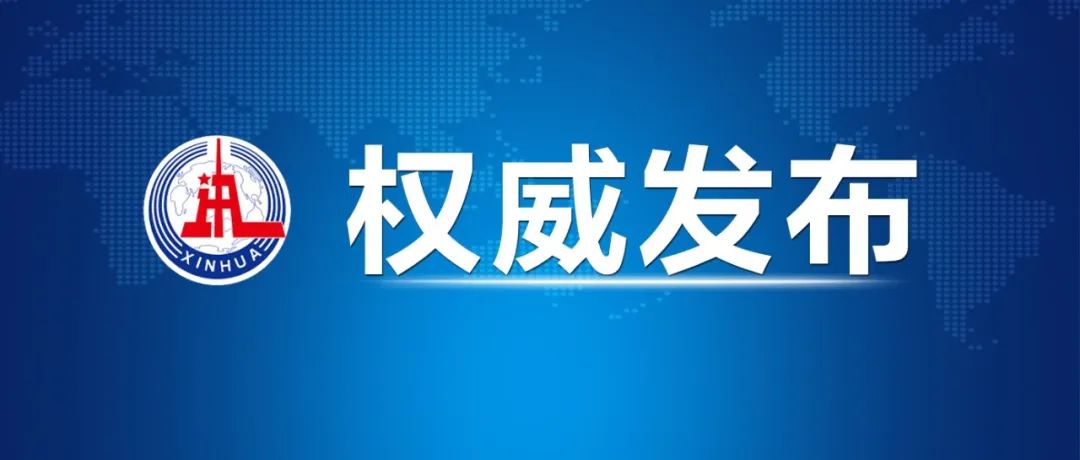 中共中央举行民主协商会 习近平主持并发表重要讲话