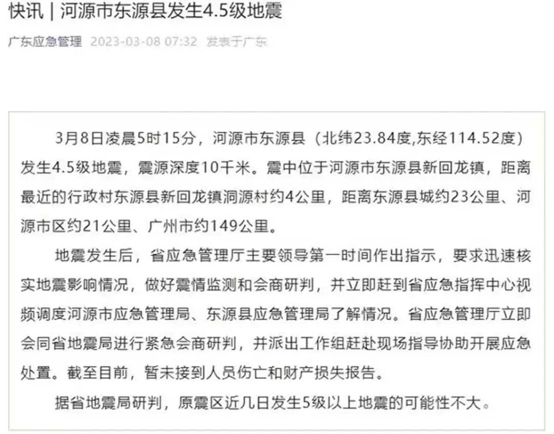 微信图片_20230308140609.jpg 突发地震!部分途经安徽列车暂停运行