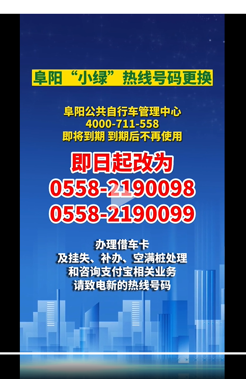 事关阜城“小绿”，有调整！