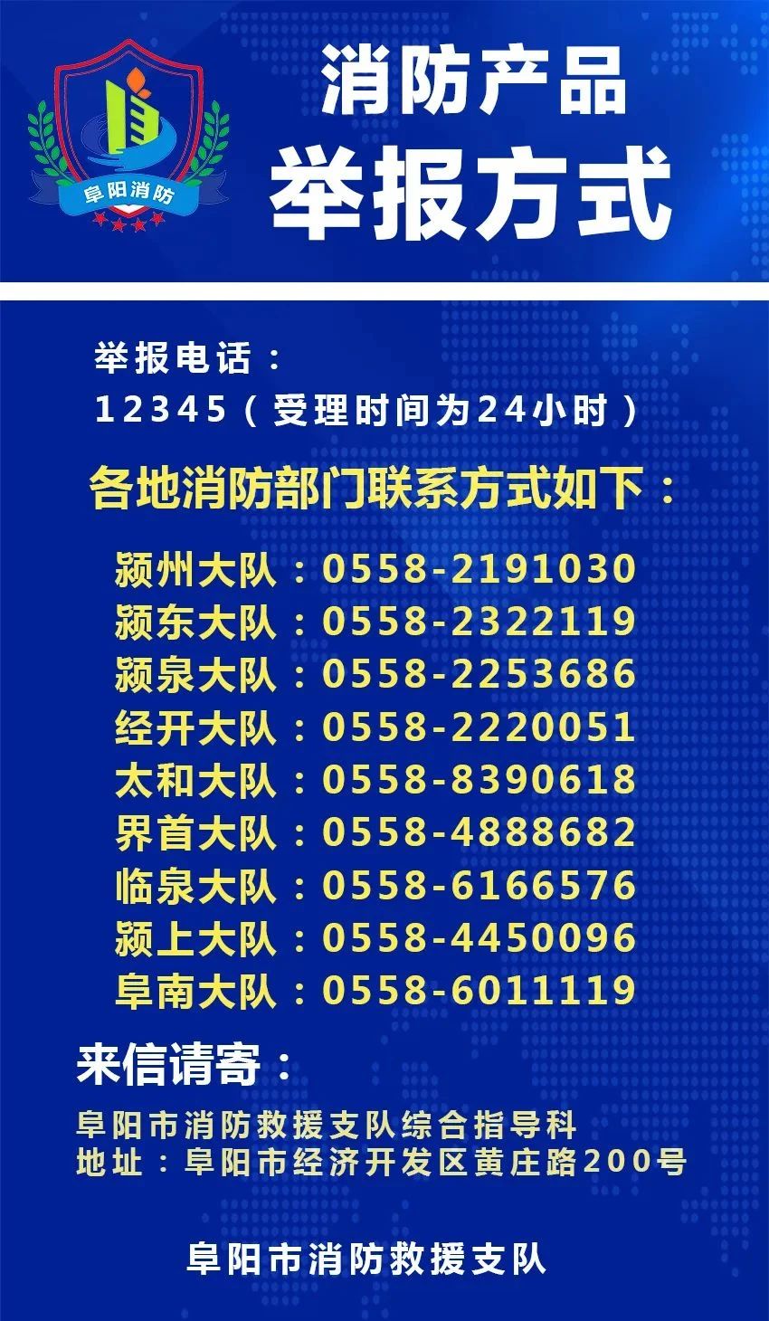 微信图片_20230314084337.jpg 发现请举报!阜阳消防发布公告!