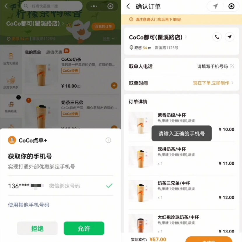 29家奶茶、快餐店暗访！ “1点点”点餐须提供位置，“CoCo”等须提供手机号......