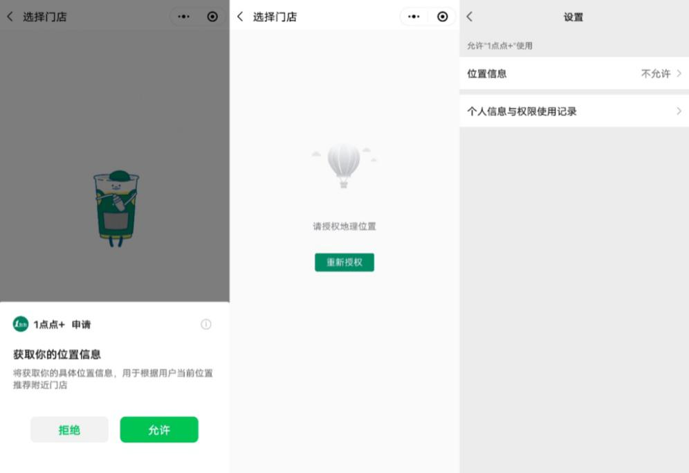 29家奶茶、快餐店暗访！ “1点点”点餐须提供位置，“CoCo”等须提供手机号......
