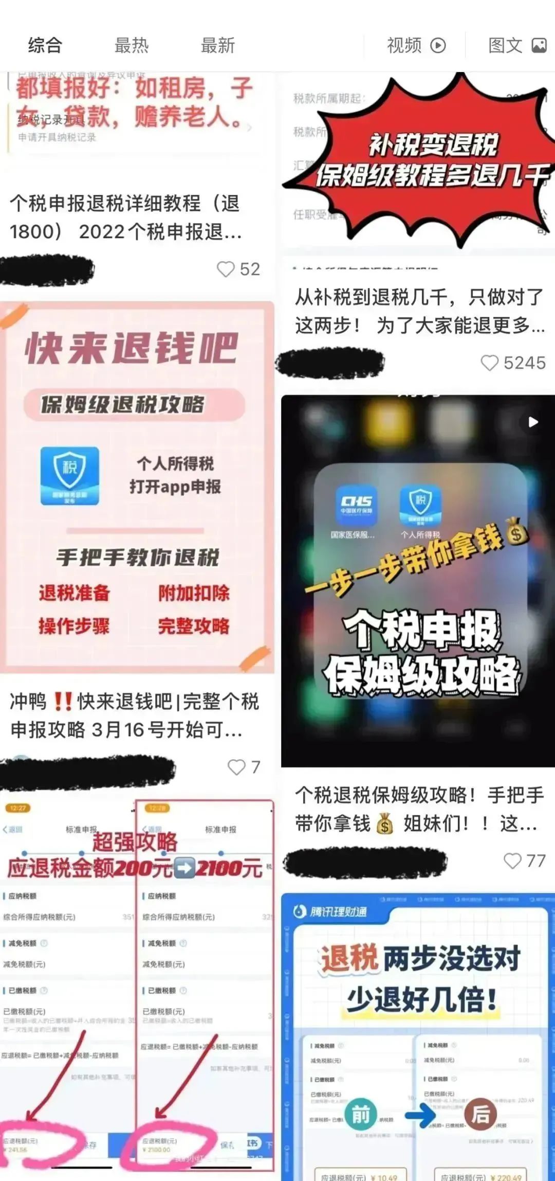 微信图片_20230320141146.jpg 什么?个人退税可以多退几千?小心骗局新套路→